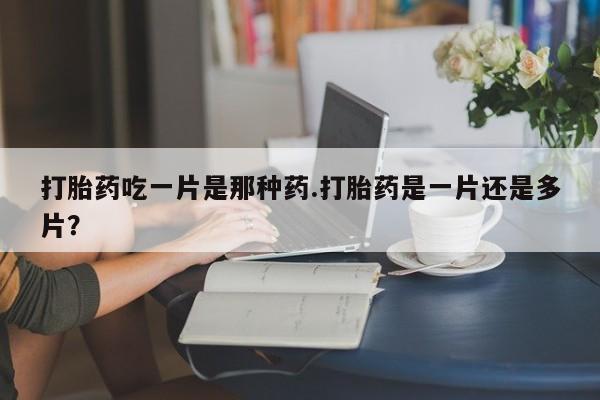 网上米非司酮片在线购买新闻 第78页