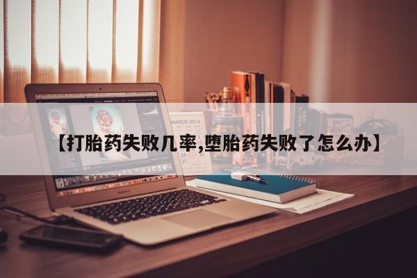 网上米非司酮片在线购买要闻 第46页
