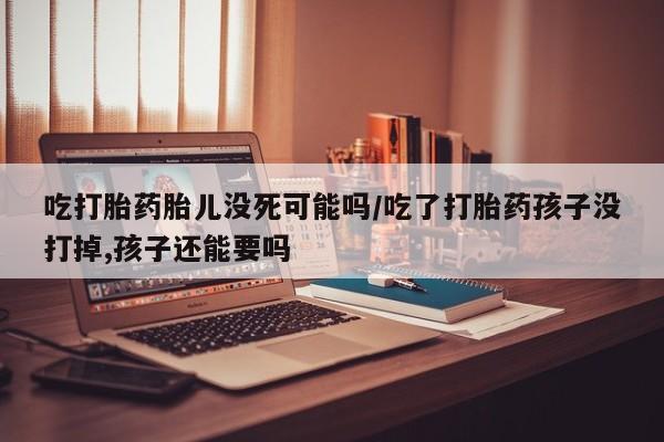 网上米非司酮片在线购买动态 第48页