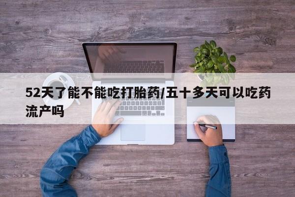网上米非司酮片在线购买资讯 第4页